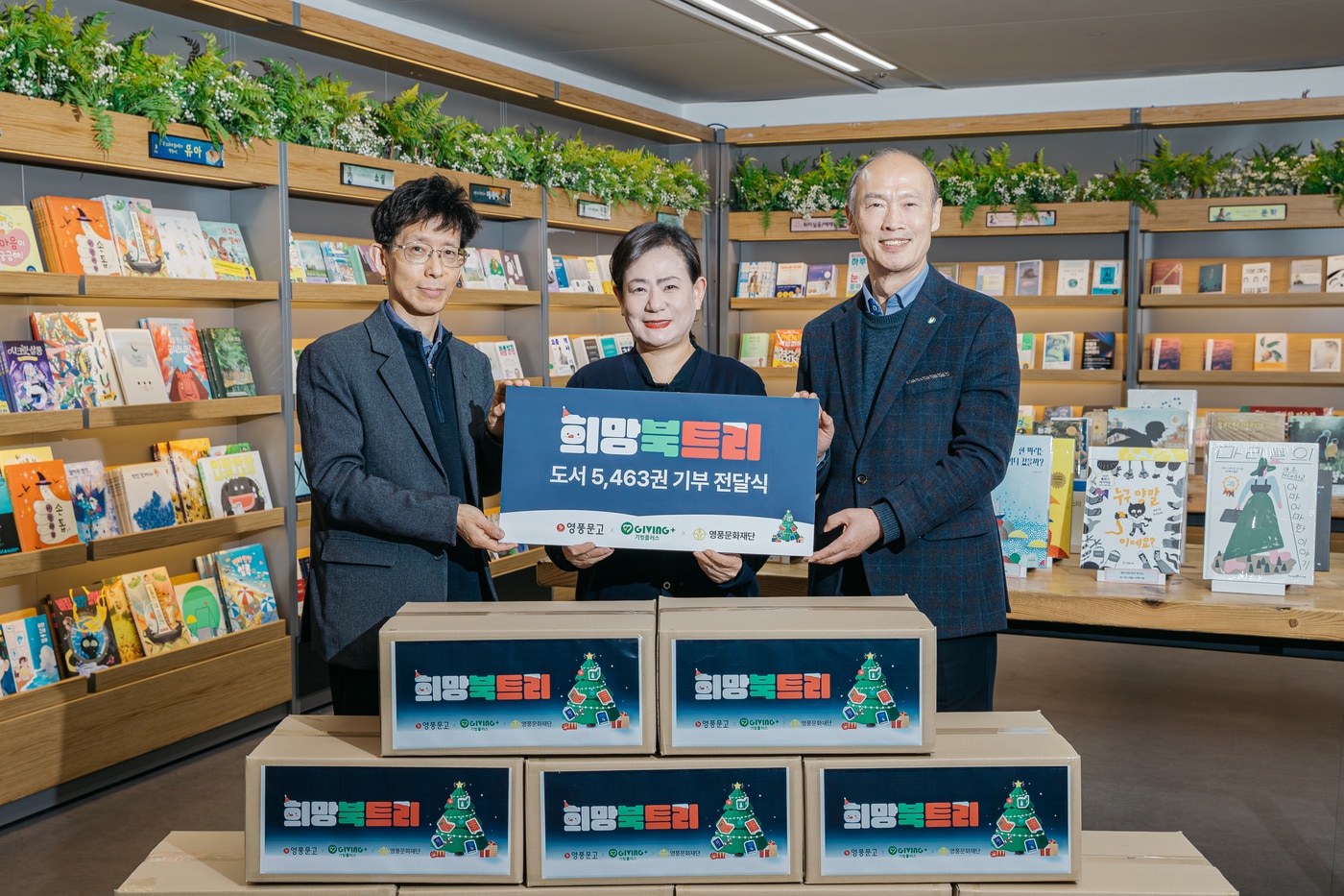 영풍문고 '희망북트리' 도서 5463권 기부 전달식 (영풍문고 제공)