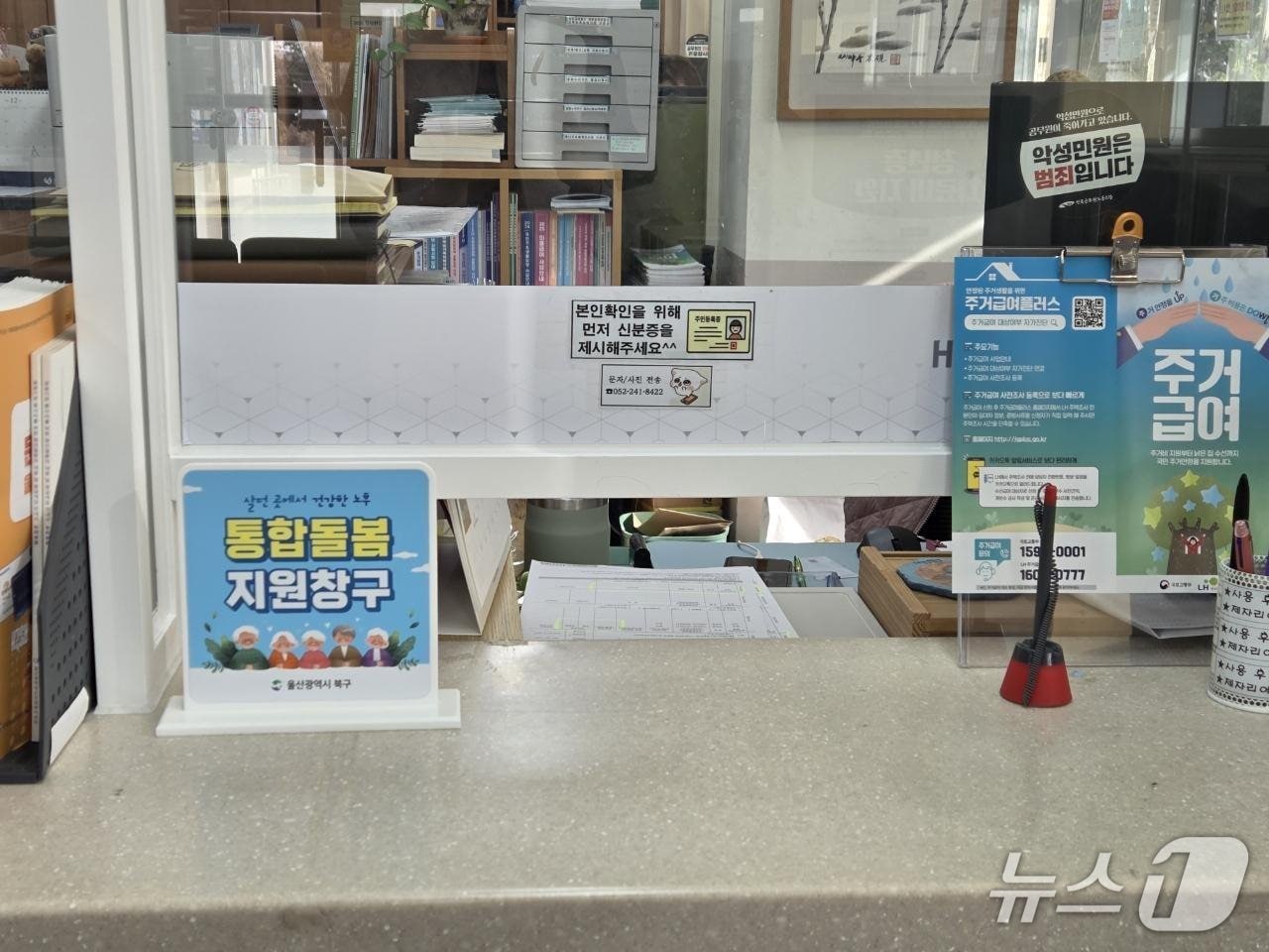 울산 북구 효문동 행정복지센터 '통합지원창구' 모습.(울산 북구 제공. 재판매 및 DB금지)/뉴스1