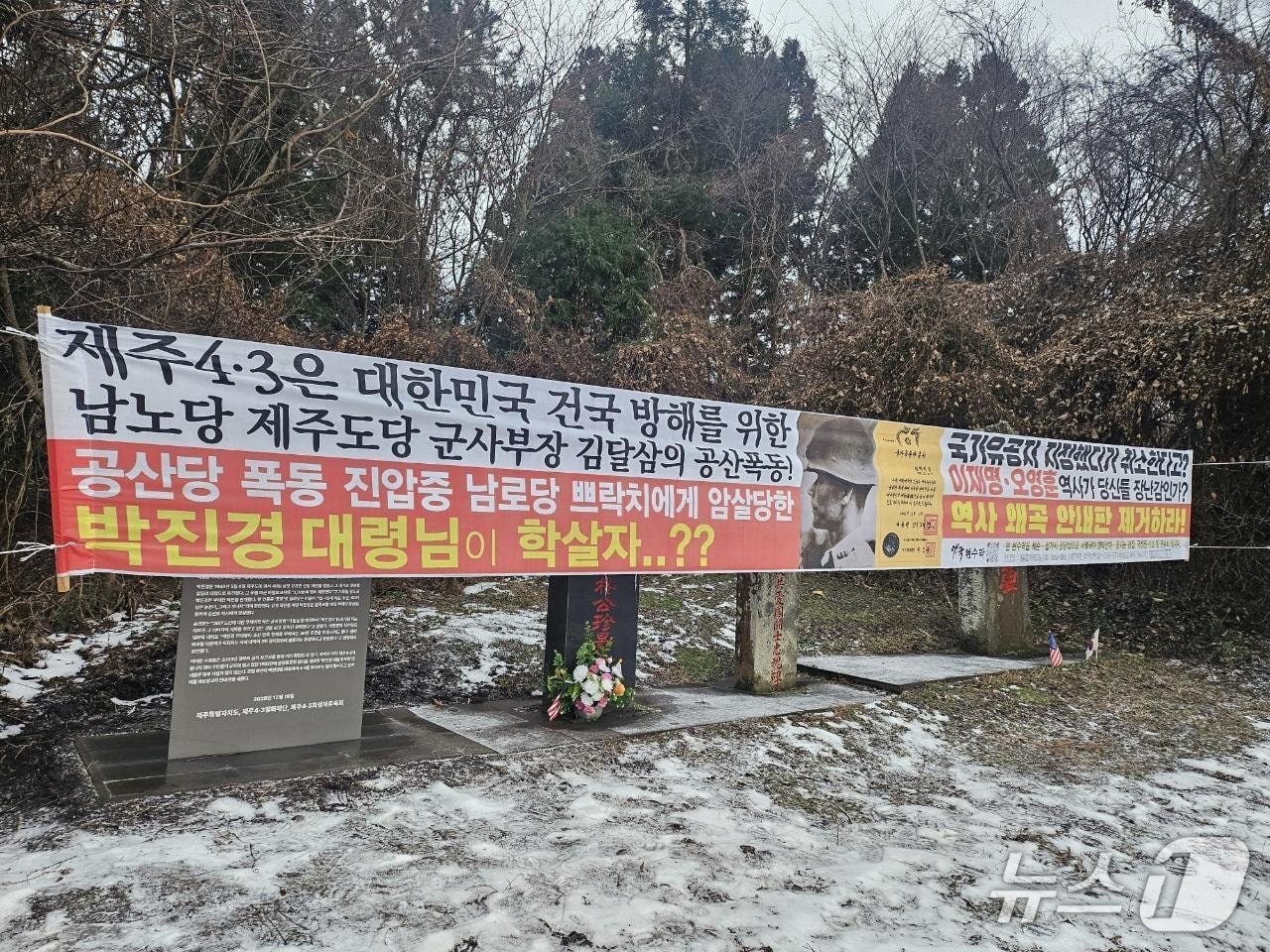 제주도가 철거를 결정한 제주4·3 왜곡 현수막(제주도 사진)/뉴스1