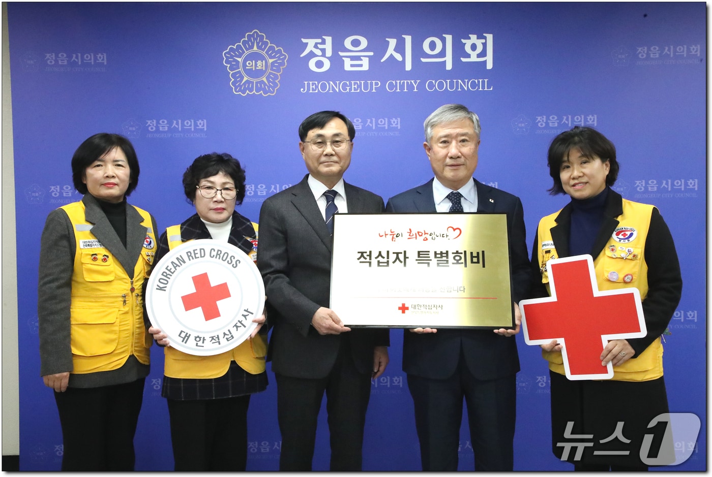 전북 정읍시의회가 대한적십자사 전북지사에 특별회비를 전달한 뒤 기념 촬영을 하고 있다.(정읍시의회 제공. 재판매 및 DB금지)/뉴스1 