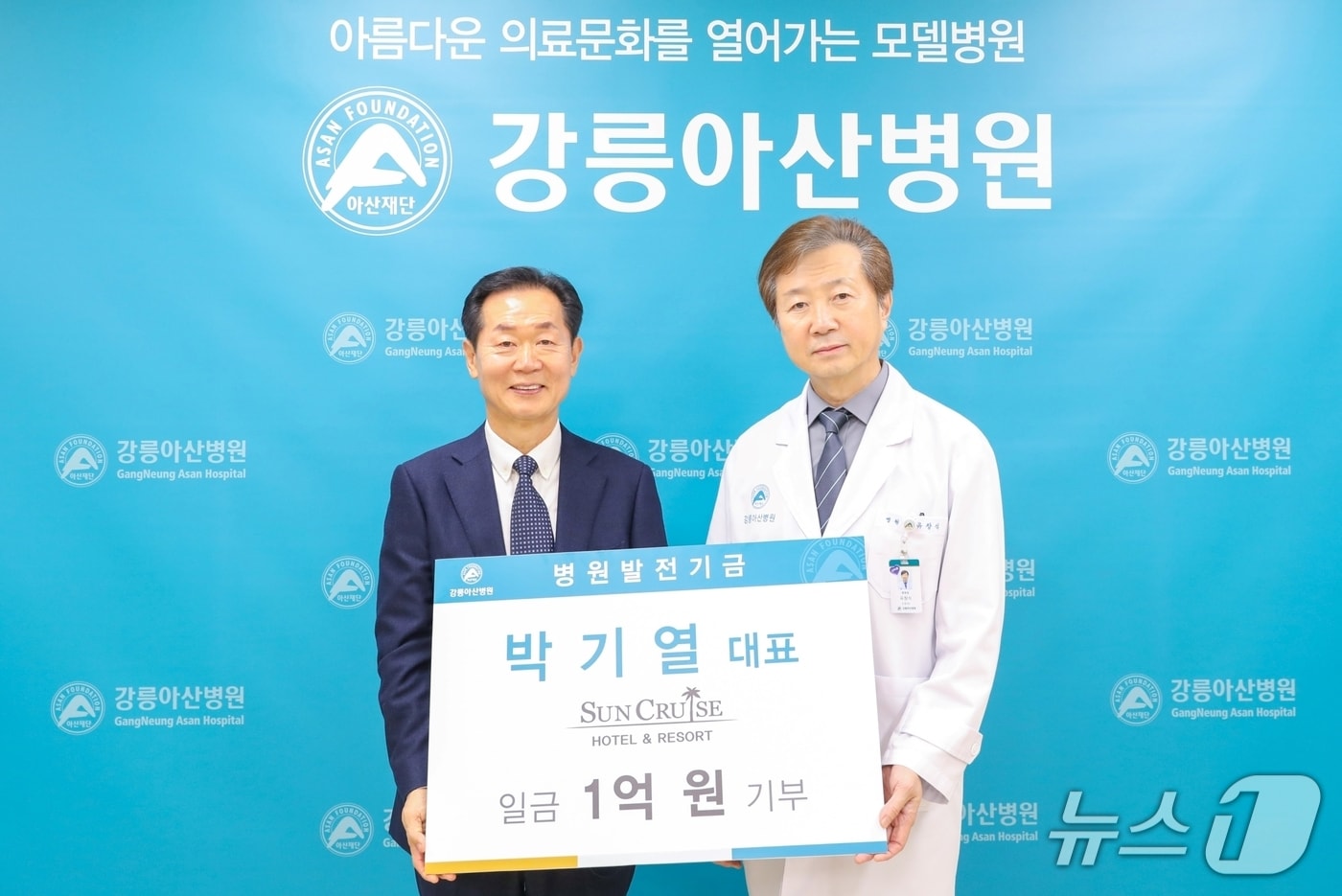 박기열 승화썬크루즈대표(사진 왼쪽)가 지난 7일 강원 강릉아산병원에 발전기금 1억 원을 기부하고 유창식 병원장과 기념촬영을 하고 있다.(강릉아산병원 제공, 재판매 및 DB 금지) 2026.1.8/뉴스1