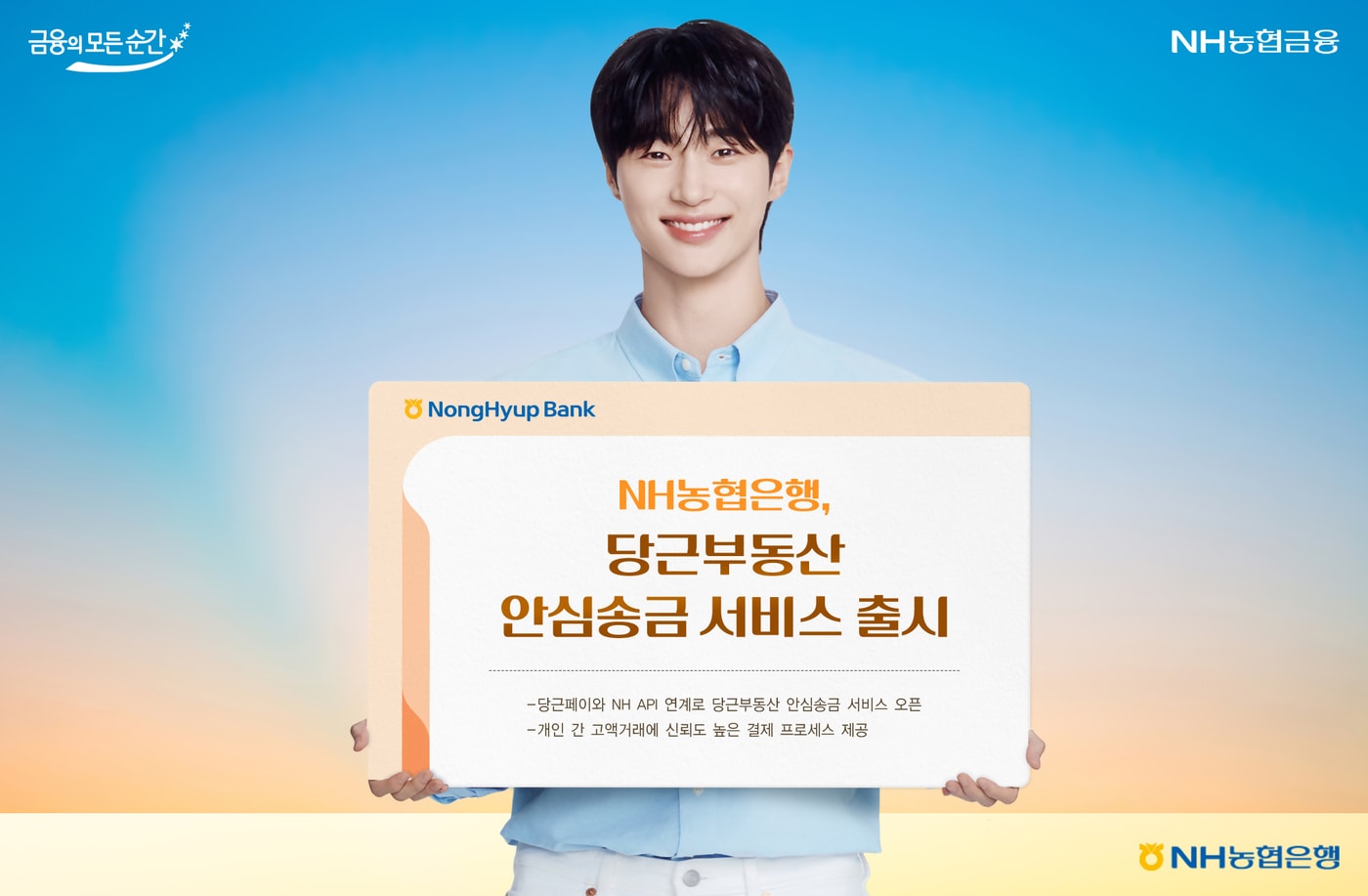 (농협은행 제공)