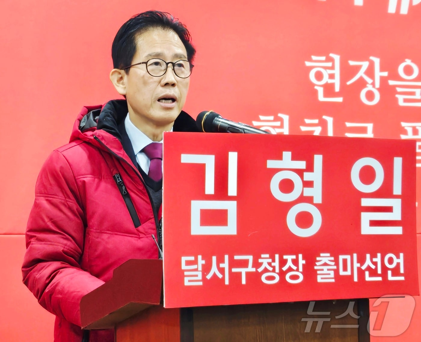 김형일 전 대구 달서구 부구청장이 8일 대구 수성구 범어동 국민의힘 대구시당에서 기자회견을 열고 6·3 지방선거 달서구청장 출마를 선언하고 있다. 2026.1.8/뉴스1 ⓒ News1 남승렬 기자
