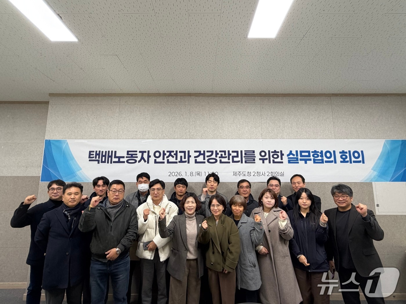 '택배노동자의 안전과 건강 관리를 위한 실무협의회' 참가자들(제주도 제공)/뉴스1