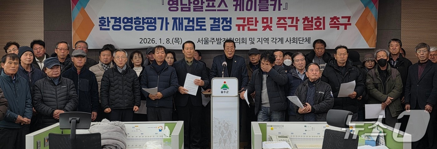 서울주발전협의회 관계자들이 8일 울주군청 프레스센터에서 기자회견을 하고 있다. (울주군 제공. 재판매 및 DB 금지) /뉴스1