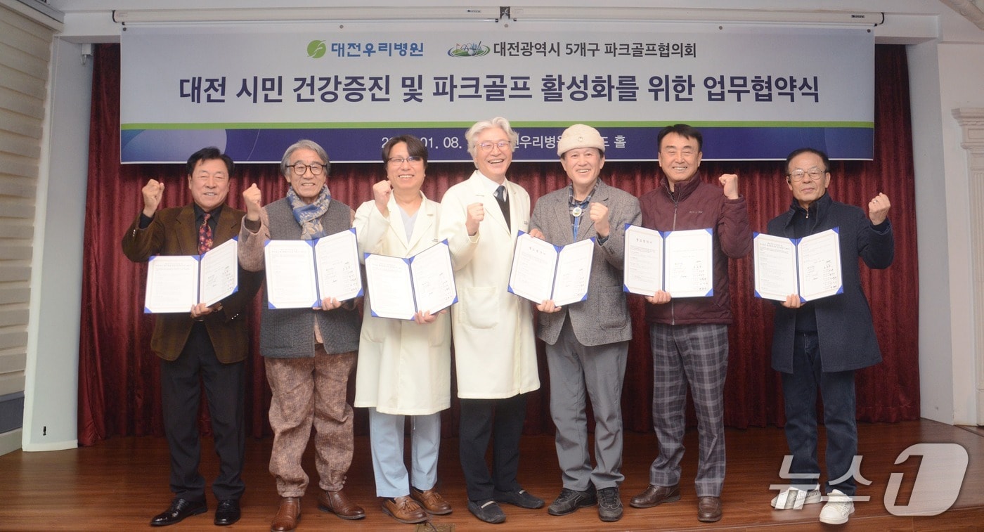 대전우리병원-대전5개구파크골프협의회 업무협약식(우리병원 제공) /뉴스1