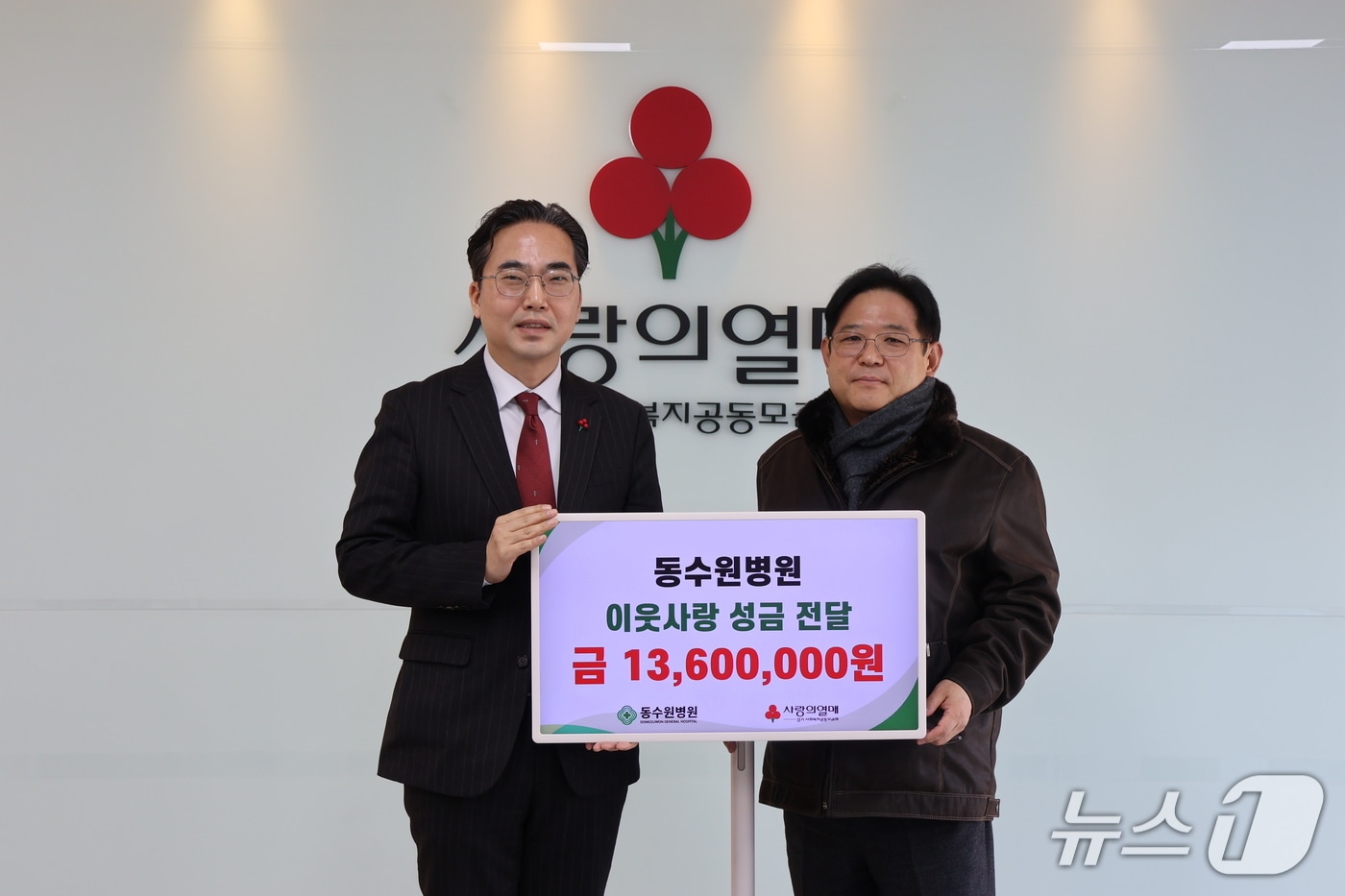 녹산의료재단 동수원병원 기부금 전달식. (경기 사랑의열매 제공. 재판매 및 DB 금지) 2026.1.8/뉴스1