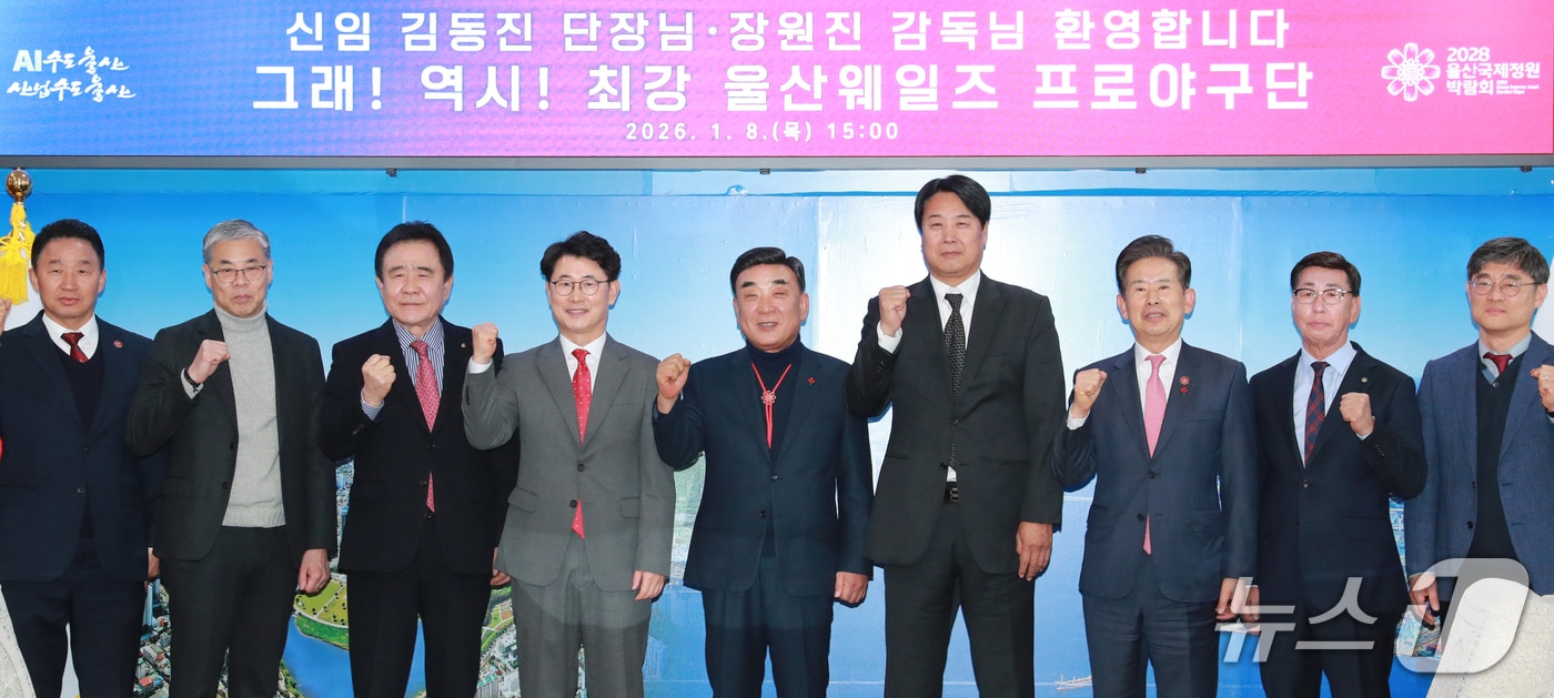 김동진 울산웨일즈 프로야구단 신임 단장과 장원진 감독이 8일 취임 인사차 울산시청을 방문해 김두겸 시장과 기념촬영을 하고 있다. (울산시 제공. 재판매 및 DB 금지) /뉴스1 