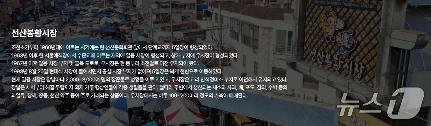 구미시 홈페이지 선산 봉황시장 안내글/뉴스1