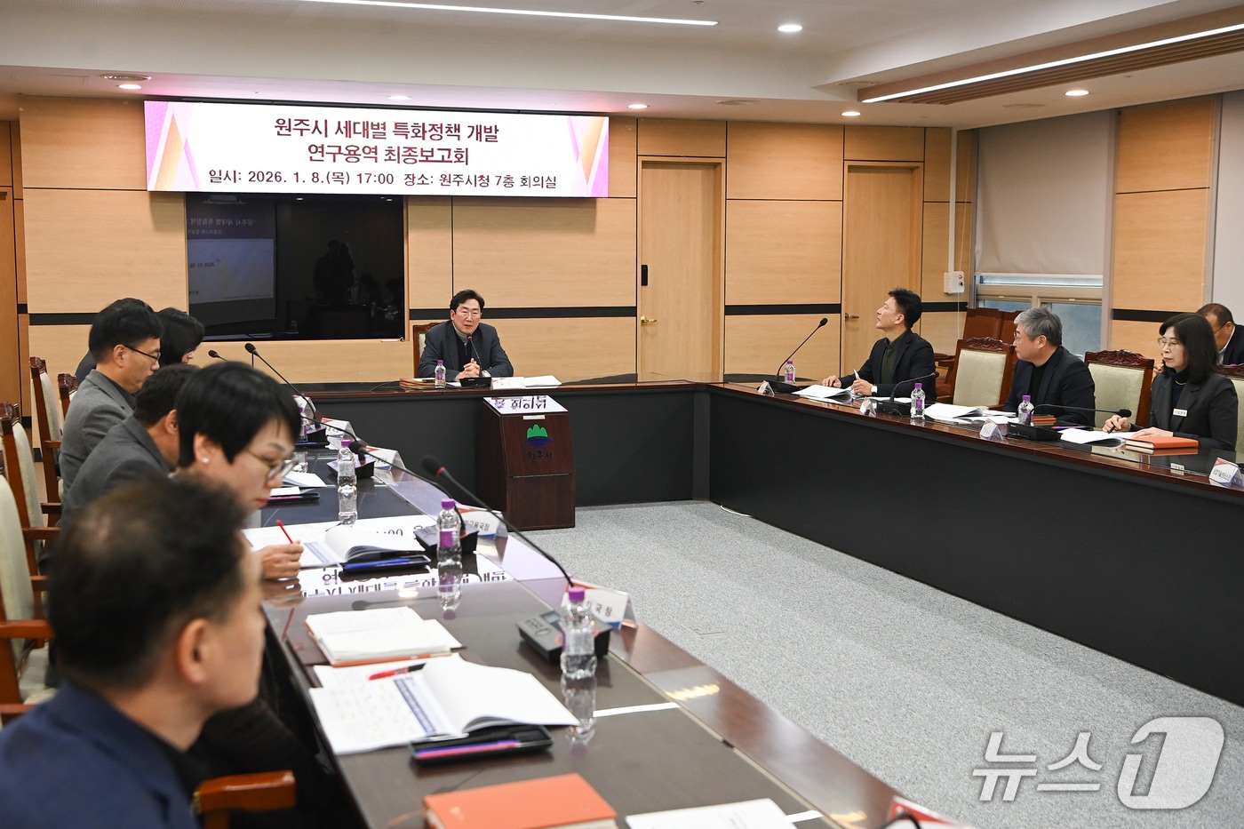 강원 원주시의 '원주 세대별 특화정책 개발 연구용역 최종보고회'가 8일 오후 5시 원주시청 회의실에서 열렸다. (원주시 제공. 재판매 및 DB금지) 2026.1.8/뉴스1