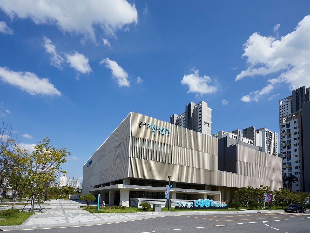 송파책박물관(송파구 제공)