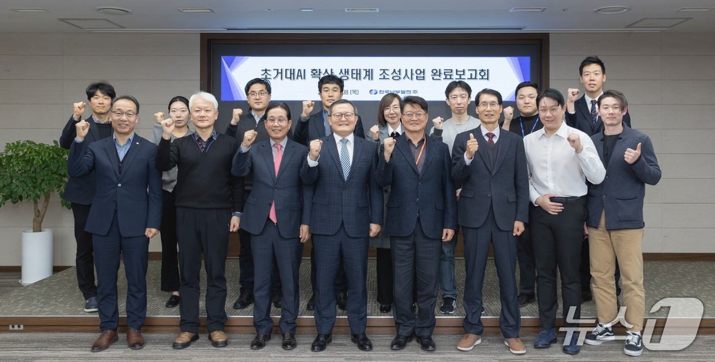 지난 8일 한국남부발전 부산 본사에서 열린 ‘2025년도 초거대 AI 확산 생태계 조성사업’ 완료보고회 (남부발전 제공. 재판매 및 DB금지)