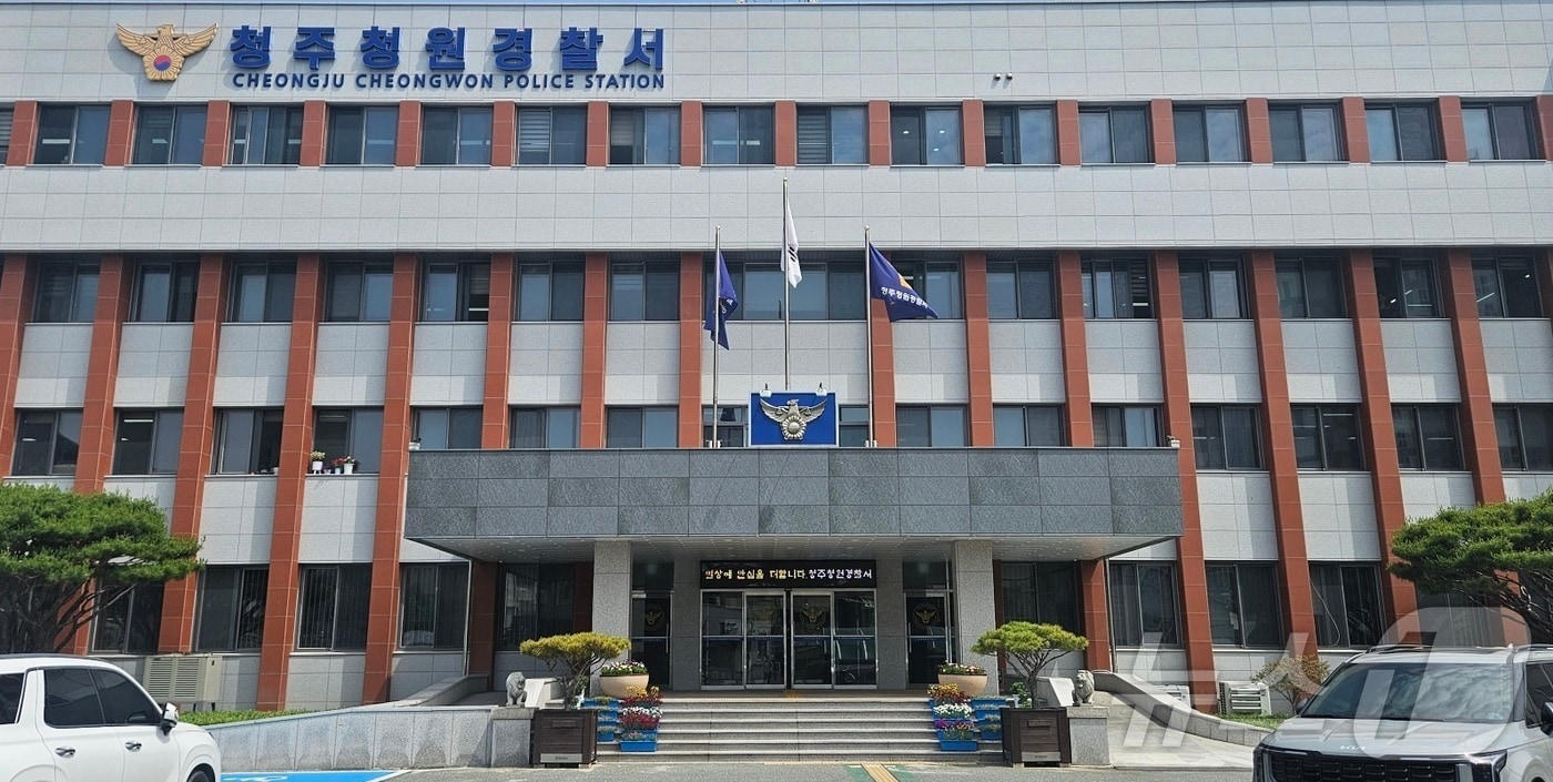 청주청원경찰서./뉴스1