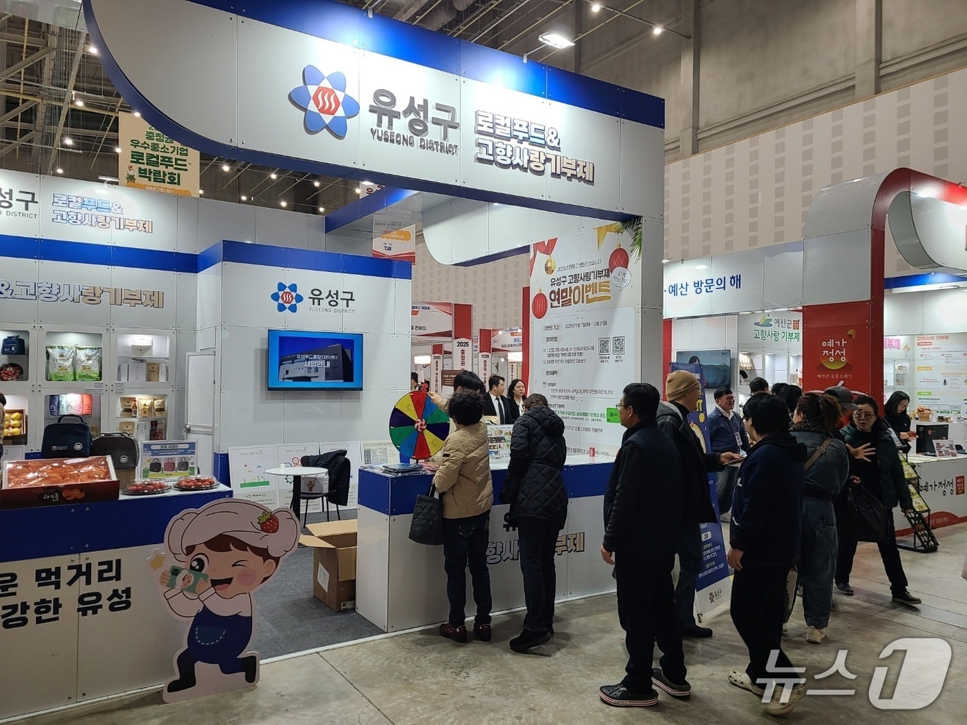 고향사랑기부제 홍보 부스.(유성구 제공. 재판매 및 DB금지)/뉴스1