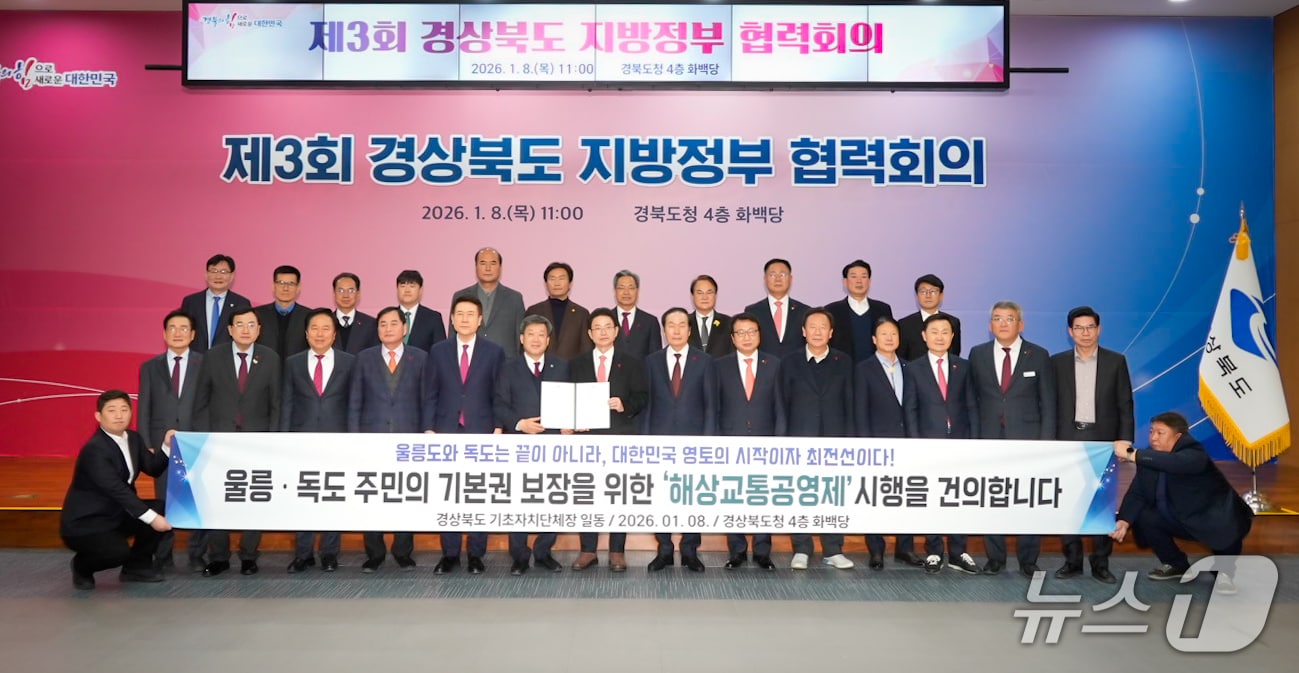 지난 8일 경북도 지방정부 협력회의에서 이철우 지사와 시장.군수들이 울릉과 독도의 '해상교통 공영제' 도입을 촉구하는 건의서에 서명했다.(울릉군 제공. 재판매 및 DB 금지)2026.1.9/뉴스1