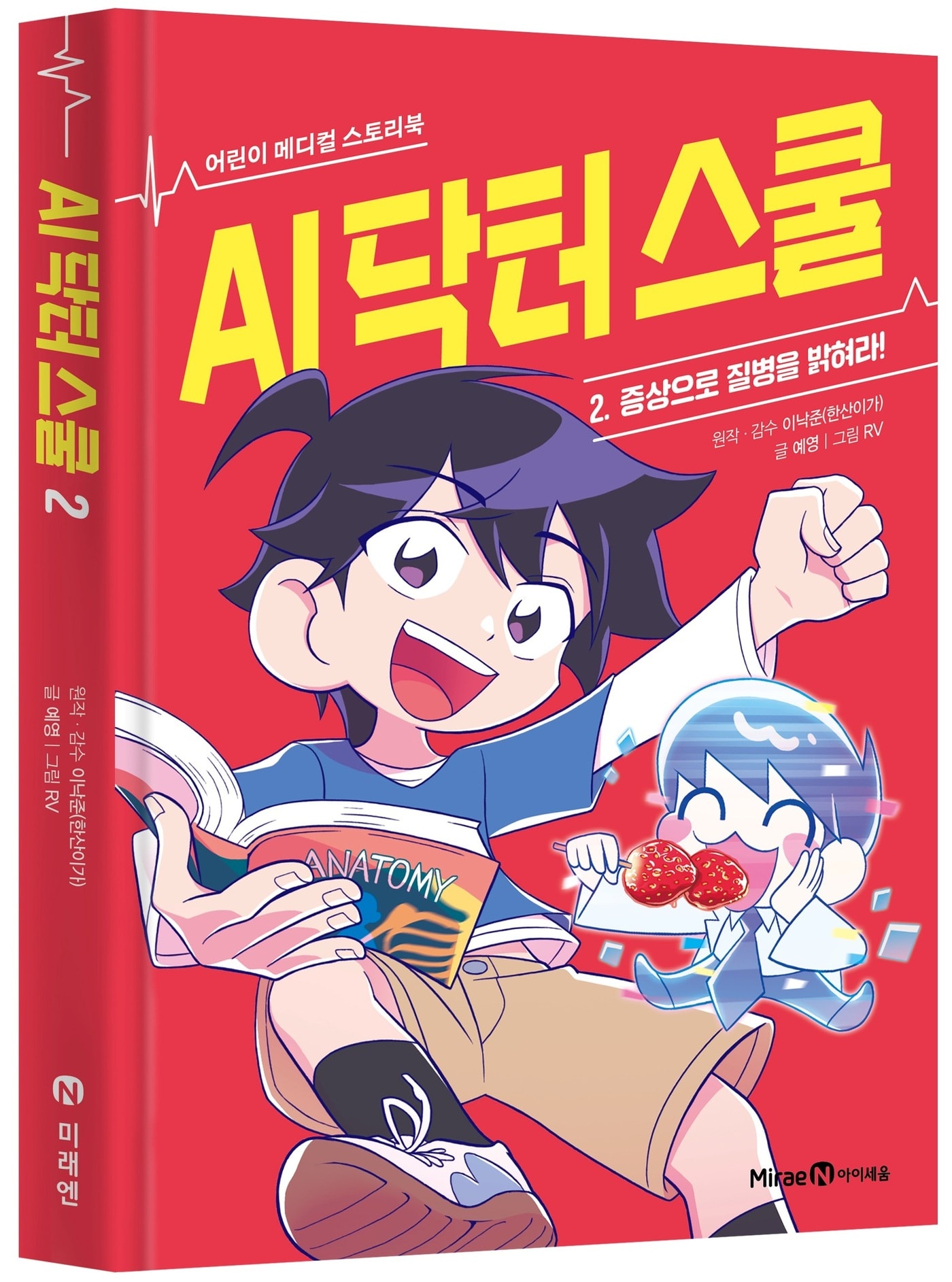 미래엔 아이세움, 'AI 닥터 스쿨' 이낙준 저자 초청 강연회 개최 - 뉴스 썸네일 이미지
