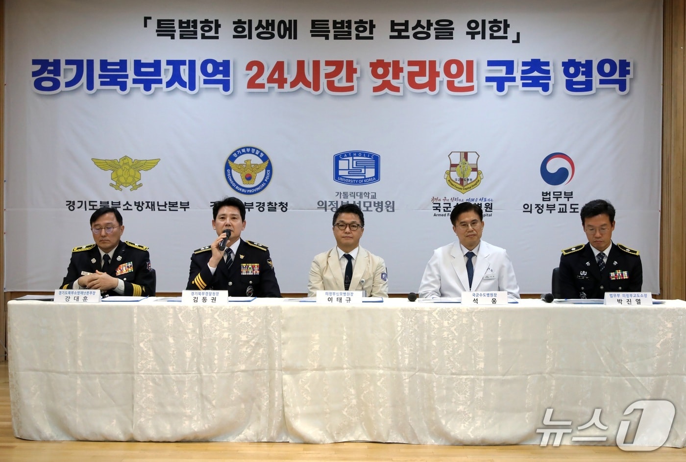  9일 경기북부경찰청과 의정부성모병원, 도북부소방재난본부, 국군수도병원 , 의정부교도소 등이 의료지원 협력체계 구축을 위한 업무협약을 체결하고 있다.(경기북부경찰청 제공. 재판매 및 DB 금지)/뉴스1