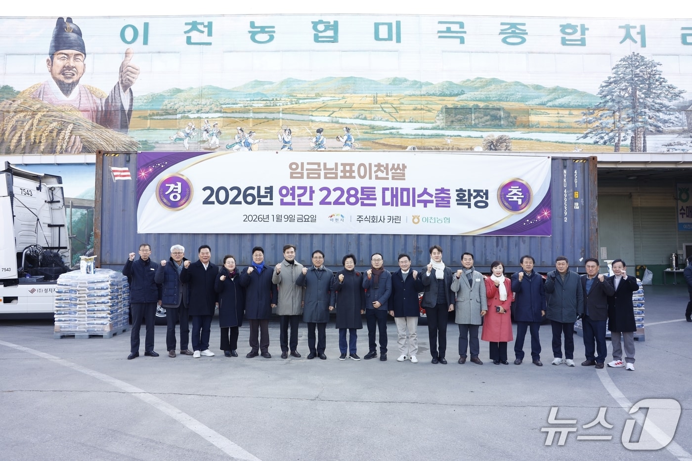 이천시가 임금님표이천쌀 올해 미국 수출 첫 출하를 기념해 9일 이천농협 미곡종합처리장에서 기념식을 가졌다.(이천시 제공)