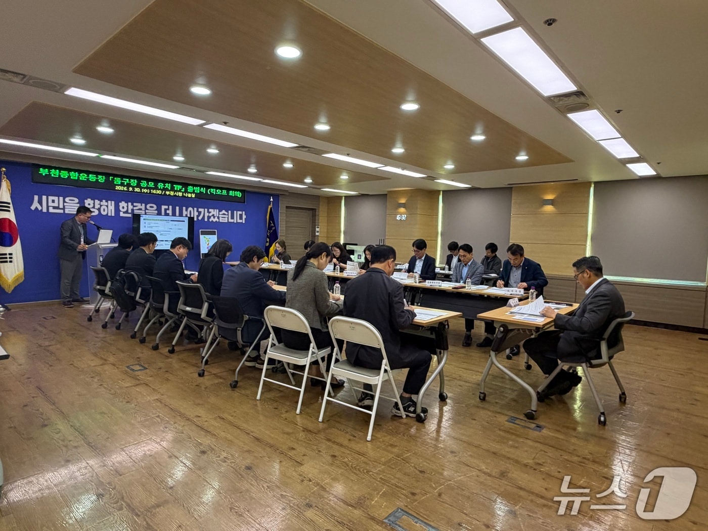 부천종합운동장 일원 돔구장 유치 TF 출범 회의(경기 부천시 제공.재판매 및 DB 금지) 2026.10.1/뉴스1