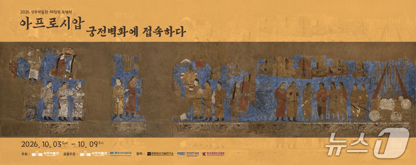 경북 상주박물관은 1일 우즈베키스탄 사마르칸트의 아프로시압 박물관과 실시간으로 연결하는 원격 체험을 오는 3~9일 운영한다.(상주시 제공. 재판매 및 DB 금지) /뉴스1