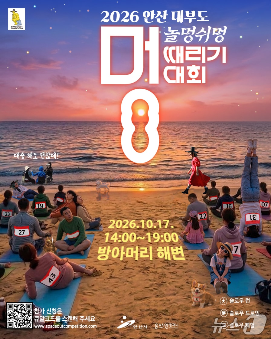 놀멍쉬멍.(안산시 제공. 재판매 및 DB 금지) 2026.10.1/뉴스1