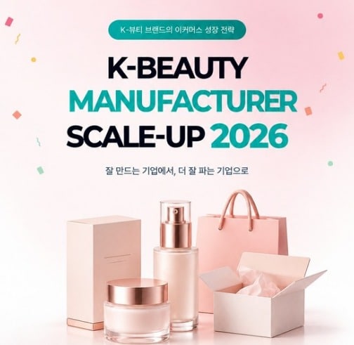 "글로벌에 잘 파는 기업으로"...카페24, 'K-뷰티' 브랜드 구축 지원 - 뉴스 썸네일 이미지