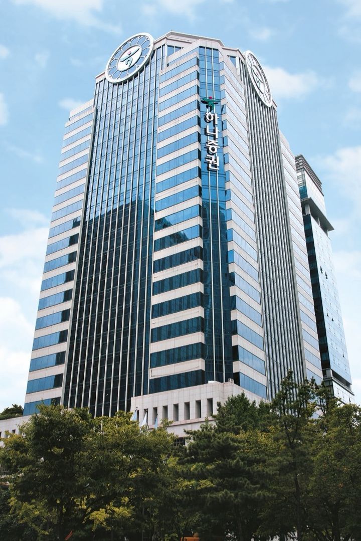 하나증권 본사(하나증권 제공).