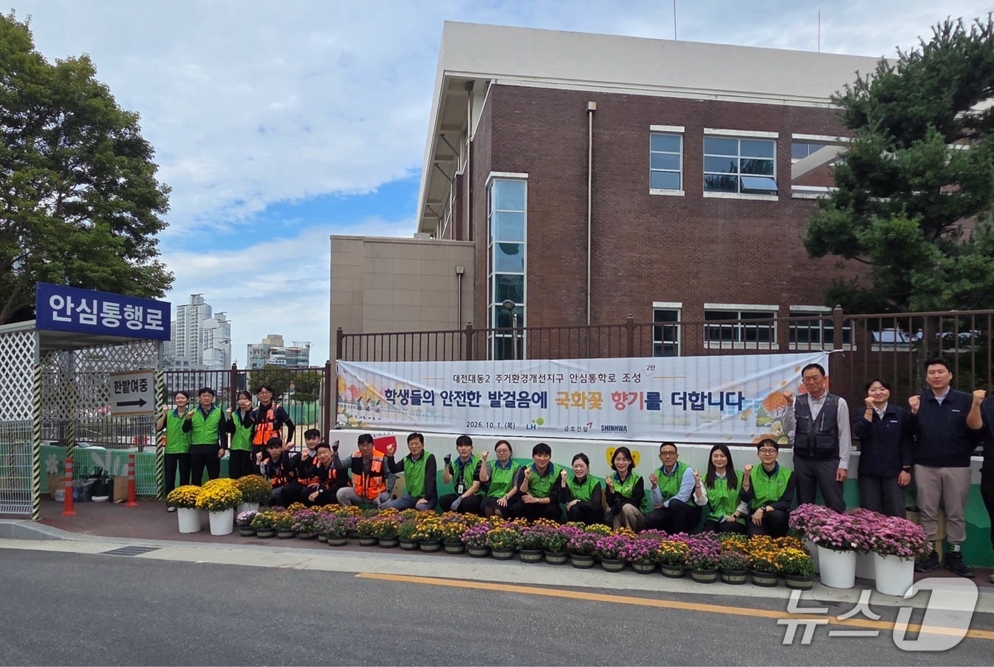 국화꽃 안심등굣길 조성 모습.(LH 대전충남지역본부 제공. 재판매 및 DB 금지)
