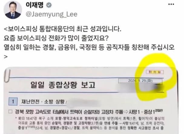 이재명 대통령이 지난 29일 엑스에 올린 보이스피싱 단속 '일일 종합 상황 보고' 문건. 상단에 대외비 문구가 노출 돼 있어 논란을 빚자 청와대는 "대외비 문건 유출 규제는 청와대 직원 공직 기강 문제로 한정된다. 대통령이 국민에게 도움되는 내용을 전하는 건 문제 없다"고 설명했다. (한동훈 의원 페이스북 갈무리. 재판매 및 DB 금지) ⓒ 뉴스1