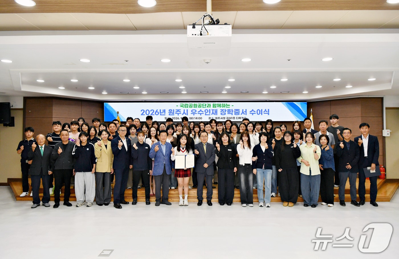 강원 원주시가 지난달 29일 원주시청 다목적홀에서 '국립공원공단과 함께하는 2026년 원주시 우수인재 장학증서 수여식'을 열었다. (원주시 제공. 재판매 및 DB금지) 2026.10.1/뉴스1
