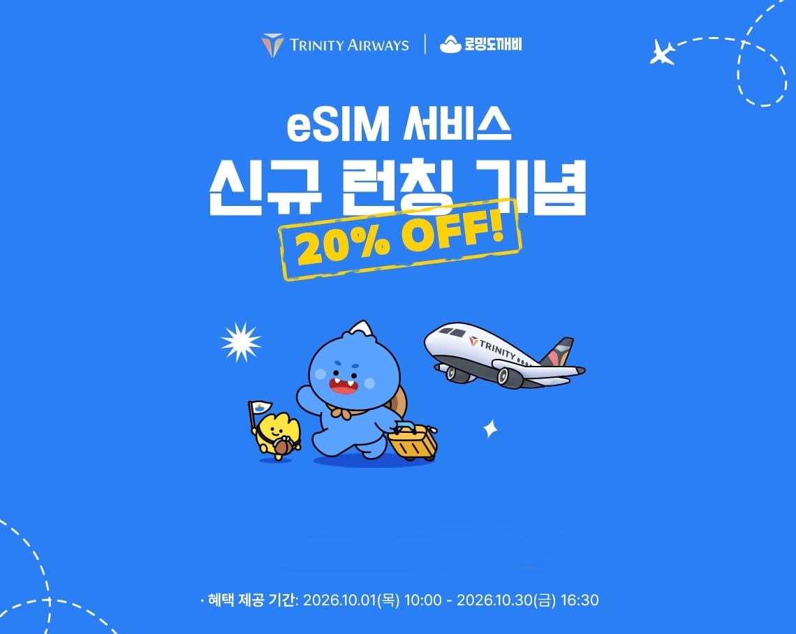 트리니티항공이 도입한 'eSIM·항공권 동시 구매' 서비스(자료사진. 트리니티항공 제공). 2026.10.1.