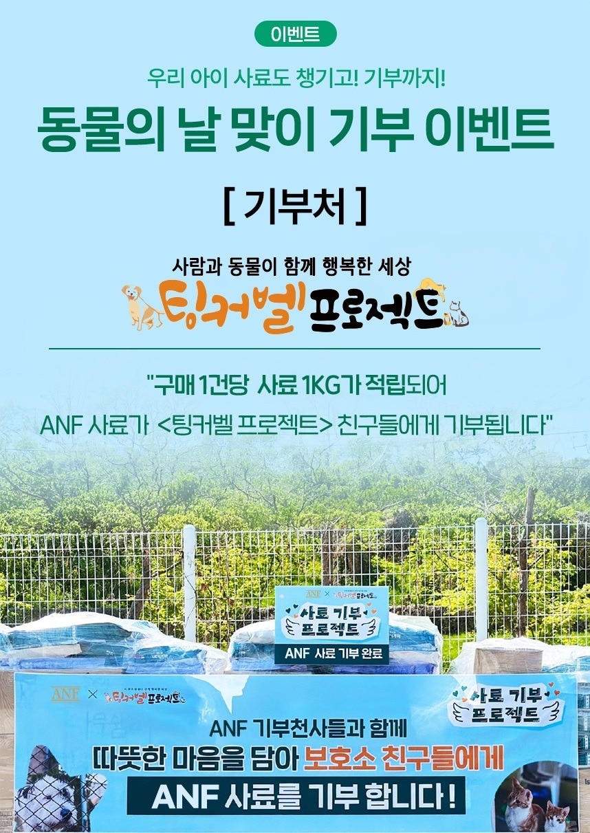 "구매 1건당 사료 1㎏ 기부"...우리와, 세계 동물의 날 맞아 프로모션 - 뉴스 썸네일 이미지