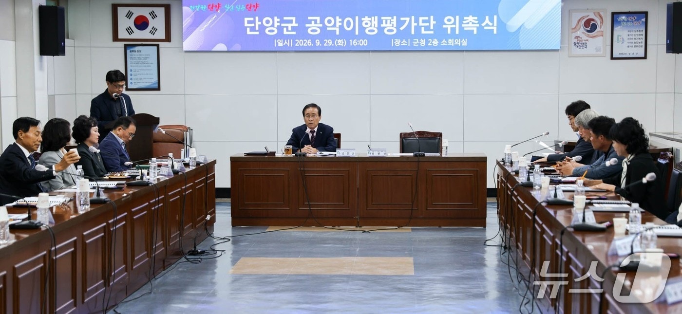 단양군 공약이행평가단 회의. (단양군 제공. 재판매 및 DB 금지) 2026.10.1/뉴스1