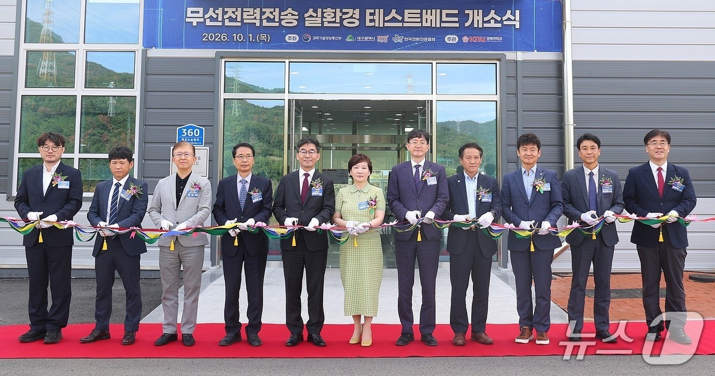 '무선전력전송 실환경 테스트베드' 개소식. (대구시 제공. 재판매 및 DB 금지) 2026.10.1/뉴스1