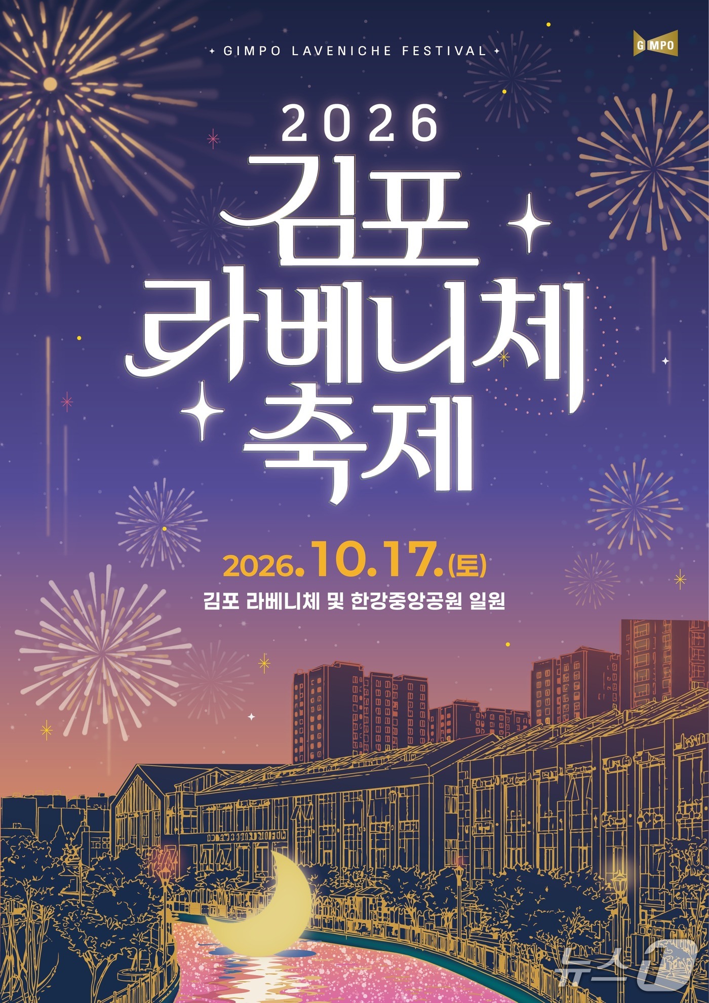 (경기 김포시 제공.재판매 및 DB 금지)2026.10.01/뉴스1