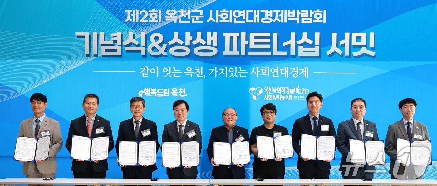 옥천군, 공공기관 8곳과 사회연대경제 상생협력 맞손 - 뉴스 썸네일 이미지