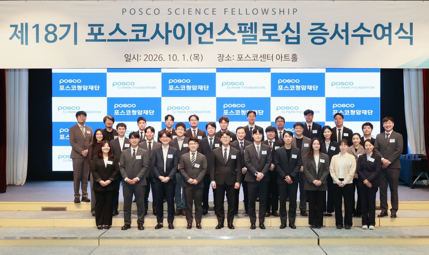 포스코청암재단이 국내 대학에서 연구하는 신진 과학자 32명을 제18기 포스코사이언스펠로로 선발해 2년간 총 1억원의 연구비를 지원한다. 제18기 포스코사이언스펠로 증서수여식 단체사진. (포스코청암재단 제공. 재판매 및 DB금지) 2026.10.1 ⓒ 뉴스1