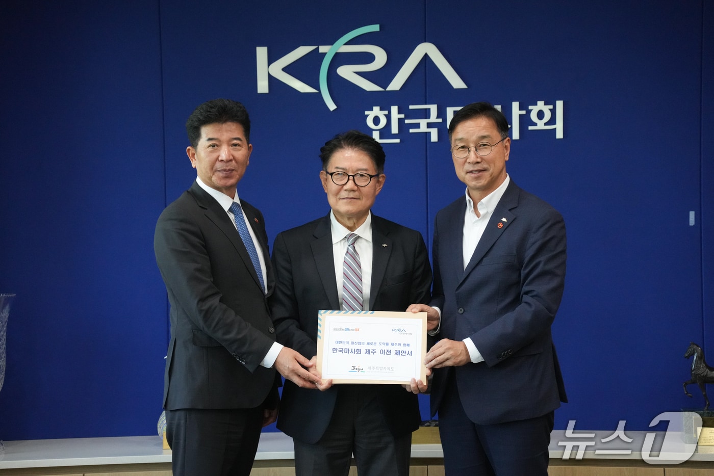 위성곤 제주특별자치도지사(오른쪽)와 송영훈 제주특별자치도의회 의장(왼쪽)이 1일 오후 경기도 과천 한국마사회에서 우희종 한국마사회장(가운데)에게 '한국마사회 제주 이전 제안서'를 전달하고 있다.(제주특별자치도 제공, 재판매 및 DB 금지)
