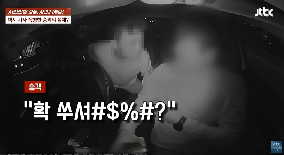 JTBC '사건반장'