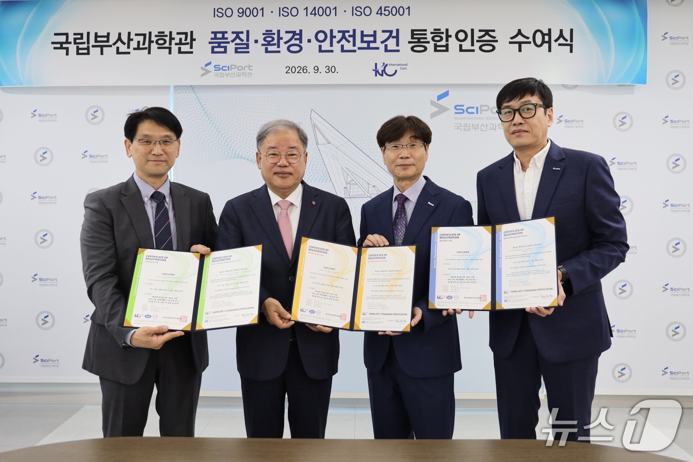 국립부산과학관은 품질과 환경, 안전보건 분야에서 국제표준화기구(ISO)의 3개 국제표준 통합인증을 획득했다. (국립부산과학관 제공. 재판매 및 DB 금지)