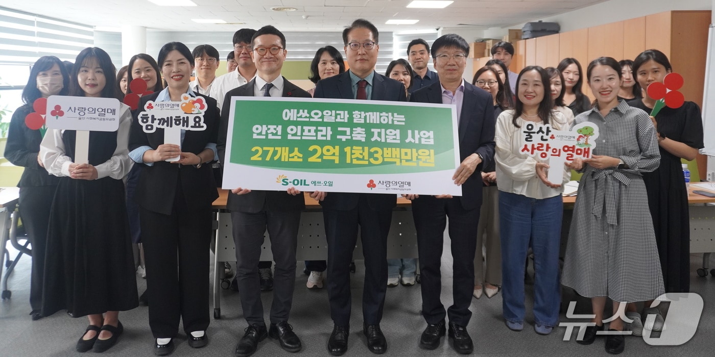 1일 울산외국인지원센터 교육장에서 안전 인프라 구축 지원사업 전달식이 열리고 있다. (에쓰오일 제공. 재판매 및 DB 금지) /뉴스1