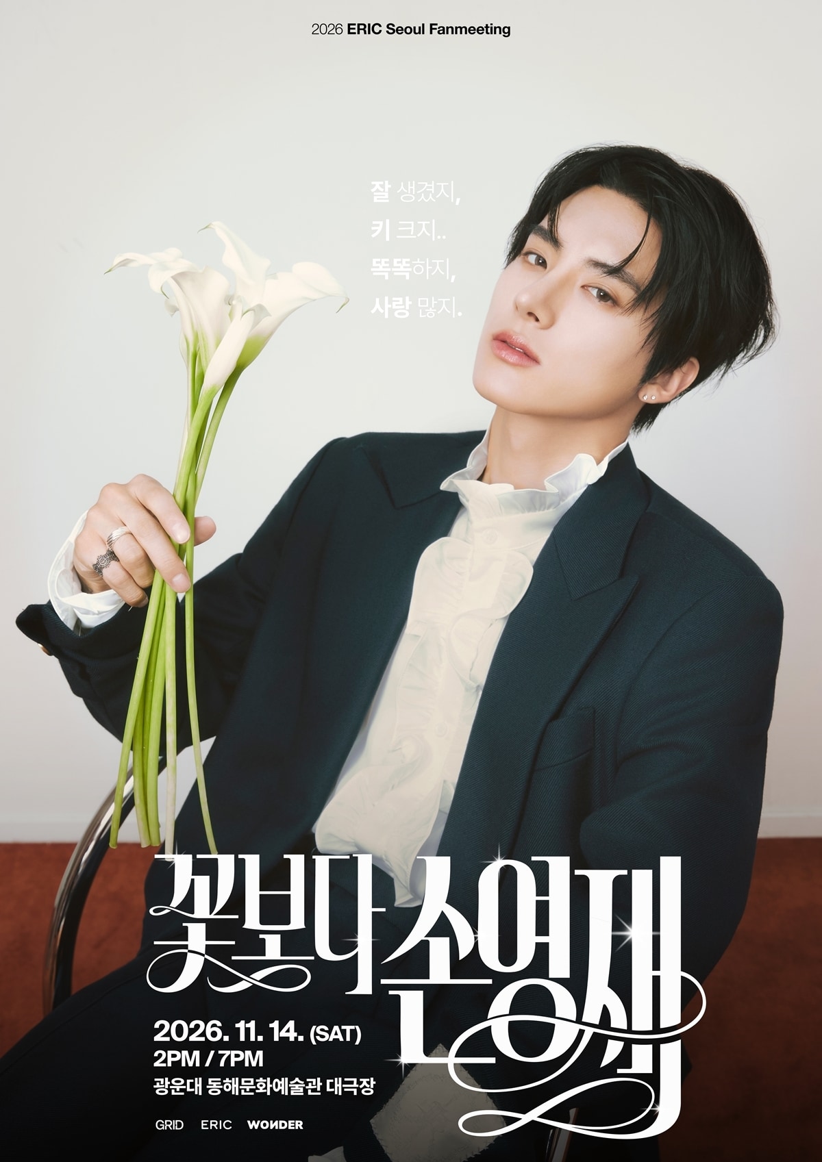더보이즈 에릭(그리드엔터테인먼트 제공)