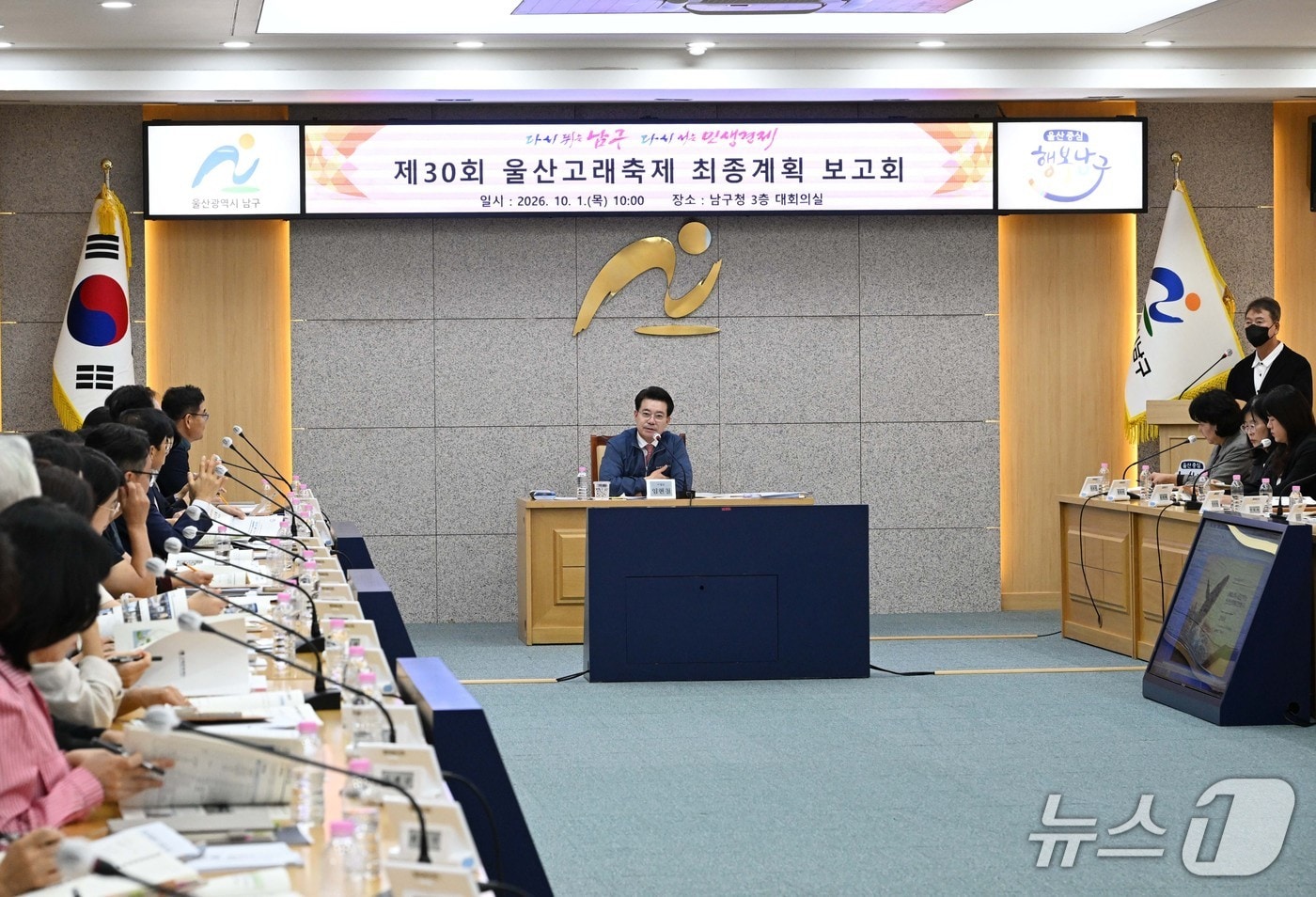1일 임현철 남구청장이 남구청 3층 회의실에서 열린 제30회 울산고래축제 최종계획 보고회에 참석해 회의를 주재하고 있다.(울산 남구 제공. 재판매 및 DB 금지)/뉴스1