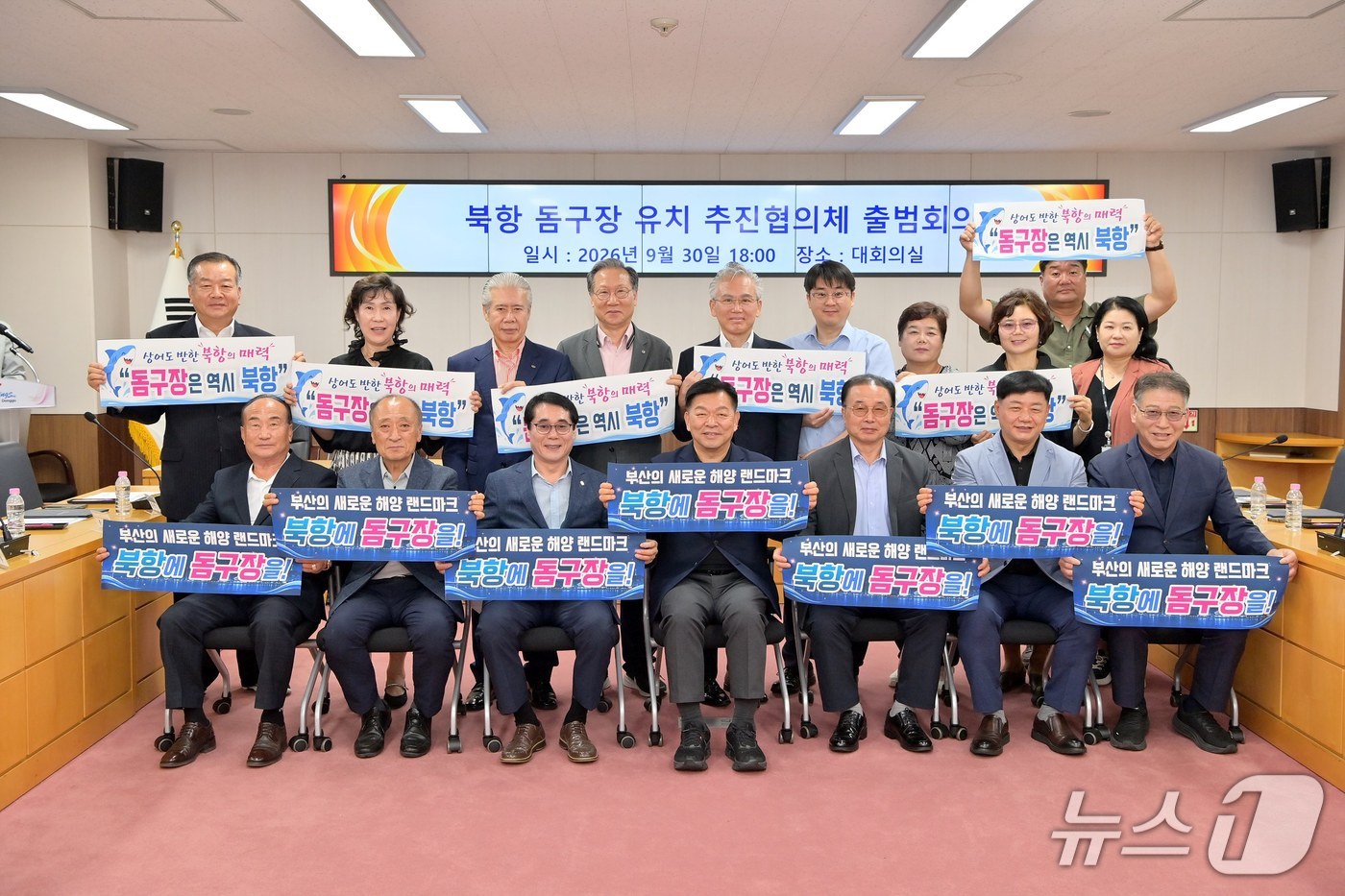 지난달 30일 열린 '북항 돔구장 유치 추진협의체' 모습 (부산 동구 제공. 재판매 및 DB 금지)