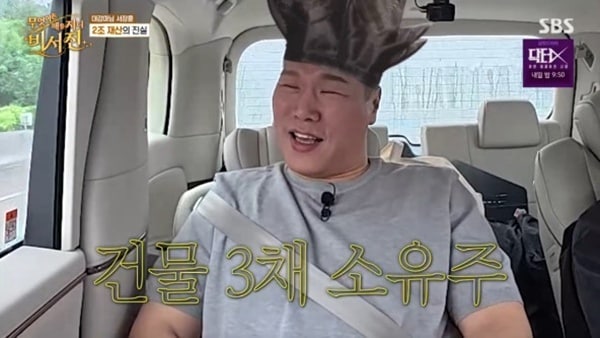 서장훈, 건물 3채 소유…'2조 재산설' 해명