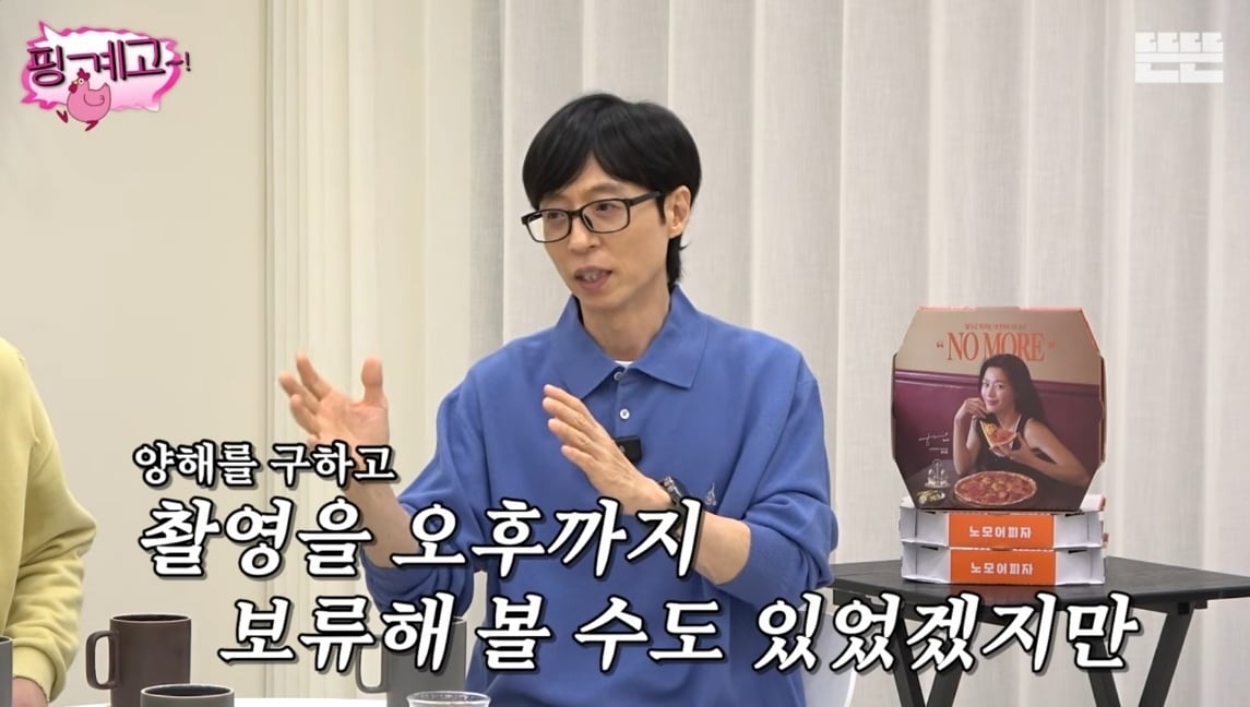 유재석, 35년만에 녹화 취소 비화 "코로나일까 봐...걱정시켜 죄송" - 뉴스 썸네일 이미지