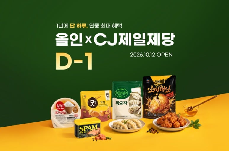 G마켓, CJ제일제당과 '올인' 프로모션…다양한 할인 혜택 제공