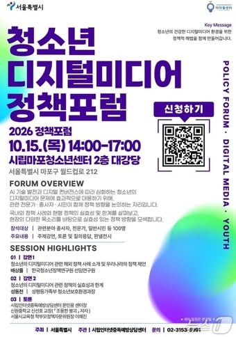 청소년 디지털미디어 과의존 어떻게 막나...서울시, 15일 정책포럼 - 뉴스 썸네일 이미지