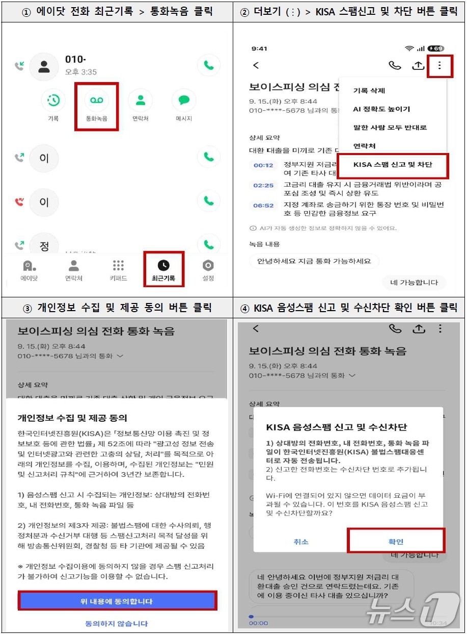 SKT ‘에이닷’, 음성 스팸 신고 기능 탑재…KISA, 신고 사각지대 해소 목표