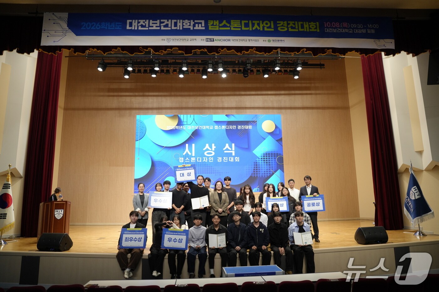 대전보건대 '캡스톤디자인 경진' 개최...9개 학과 25개 팀 참가 - 뉴스 썸네일 이미지